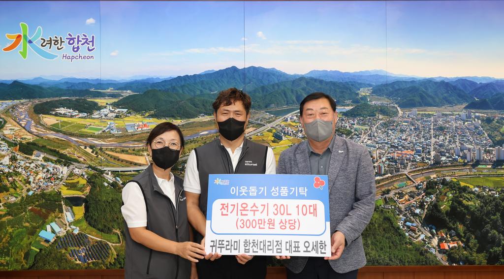 귀뚜라미 합천대리점 오세한,  작년에 이어 올해도 전기온수기 10대 기탁  