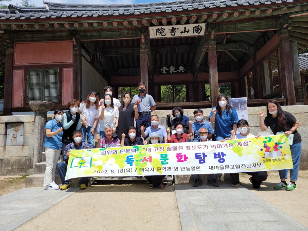 새마을문고 합천군지부, 독서문학탐방 실시