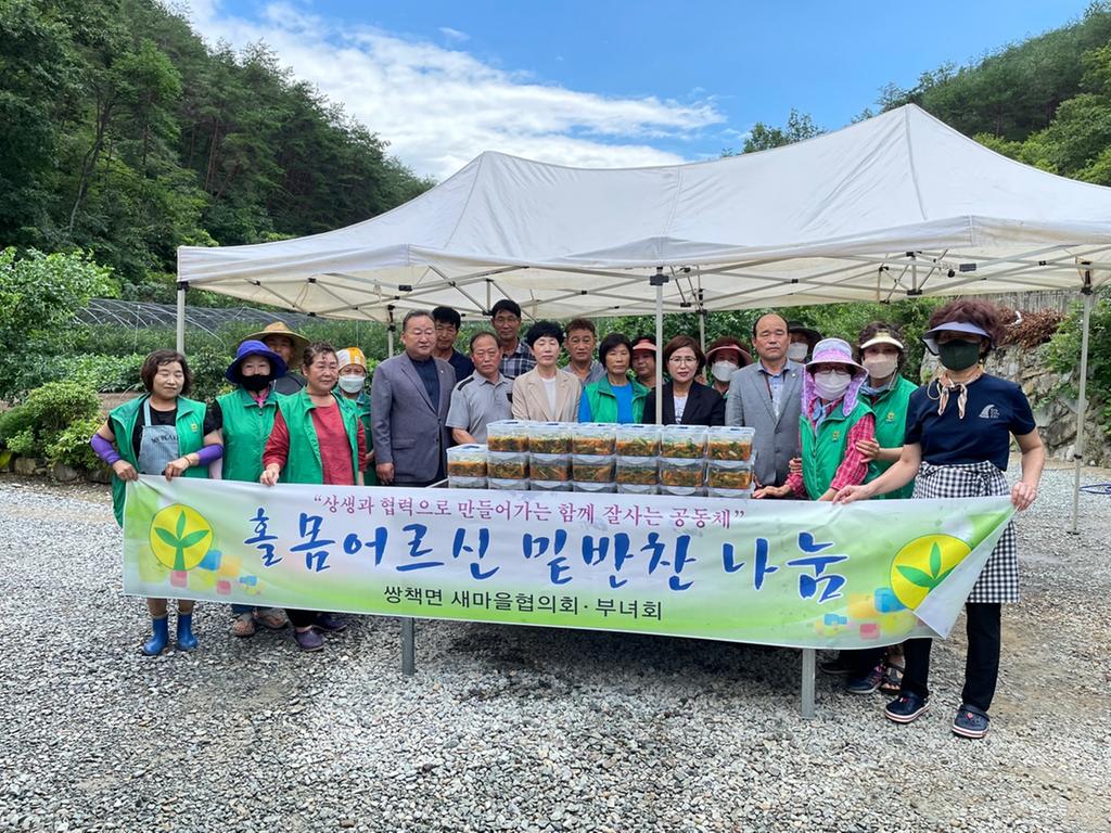 쌍책면 새마을협의회부녀회, ‘홀몸 어르신 밑반찬 나눔’봉사 실시