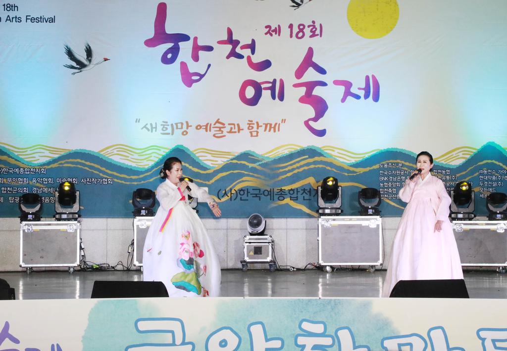 합천예술제 세째날 국악한마당 행사 개최