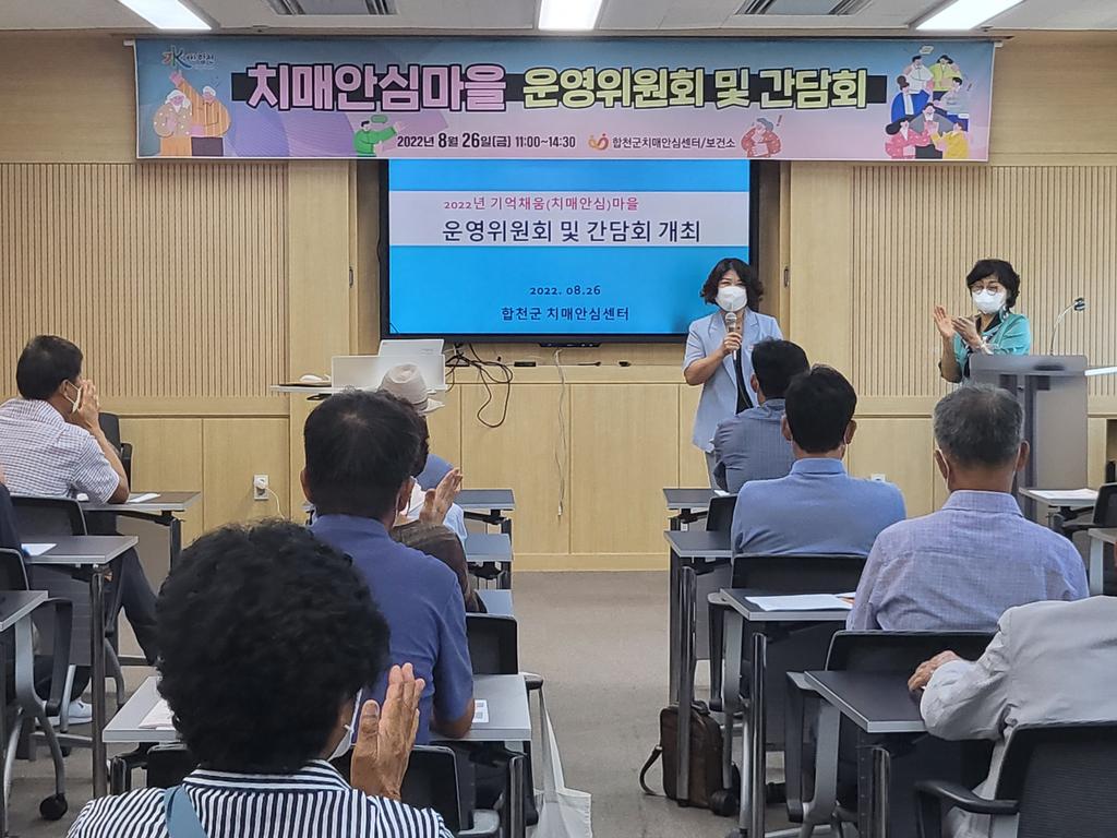 합천군, 치매안심마을 우수사례 공모사업 설명회 