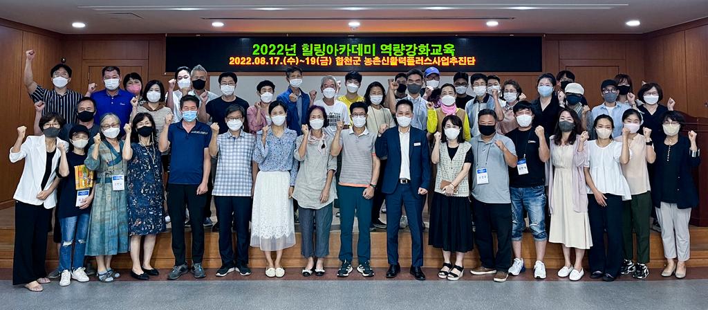 신활력플러스추진단 힐링아카데미 역량강화교육 수료  