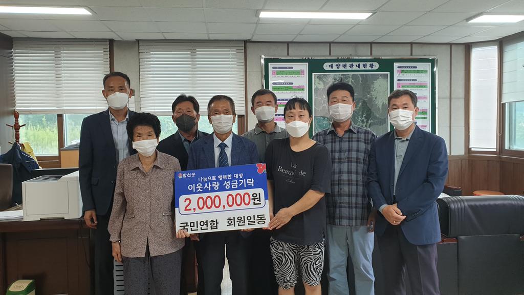 (사)남북통일운동국민연합 합천군지회, 이웃돕기 성금 200만원 기탁