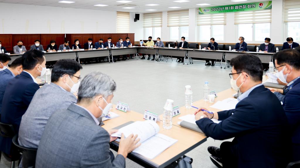 군정비전 공유를 위한 2022년 제1회 읍면장 회의 개최