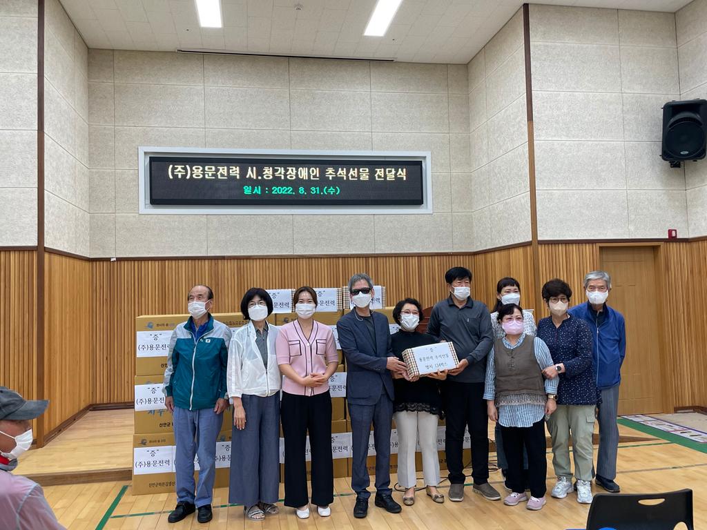 합천군 ㈜용문전력, 시․청각장애인 가족에 추석명절 맞이“선물”전달