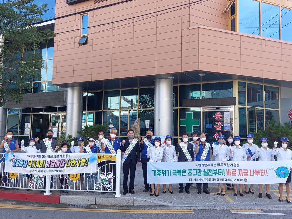 바르게살기운동 합천군협의회, 법질서 확립 캠페인 