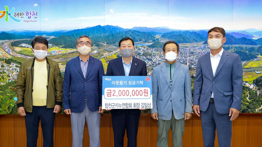 합천군 카누연합회 회장 김일상, 이웃돕기 성금 200만원 기탁