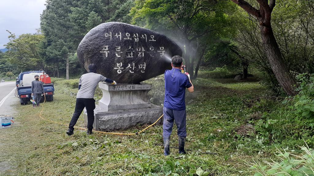 봉산면 청년회 추석맞이 표지석 청소 실시