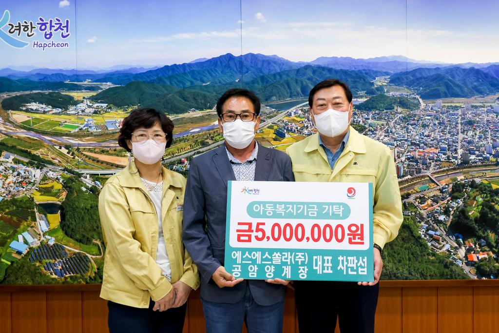에스에스쏠라(주) 대표 차판섭, 아동복지기금 5백만원 기탁
