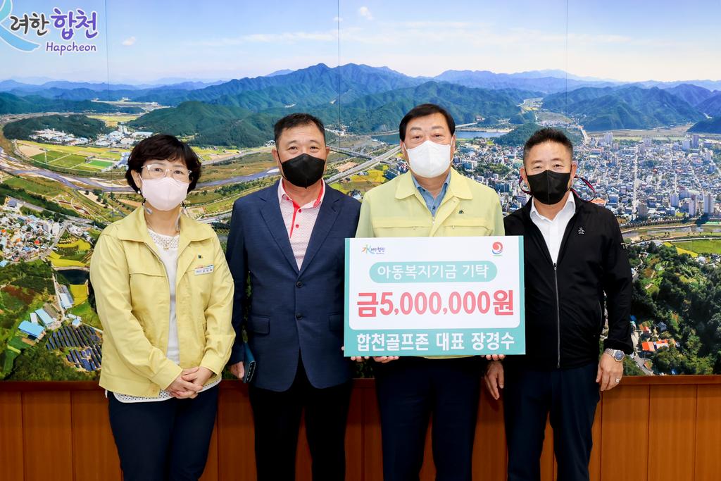 합천골프존 대표 장경수, 정욱건설 대표 장상수  아동복지기금 5백만원 기탁