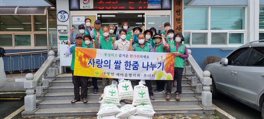 대병면 새마을협의회․부녀회 ‘사랑의 쌀 한줌 나누기’ 및 추석맞이 승강장 대청소 실시