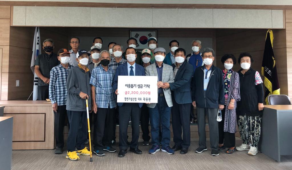 합천가설산업 대표 곽용완, 이웃돕기 성금 220만원 기탁