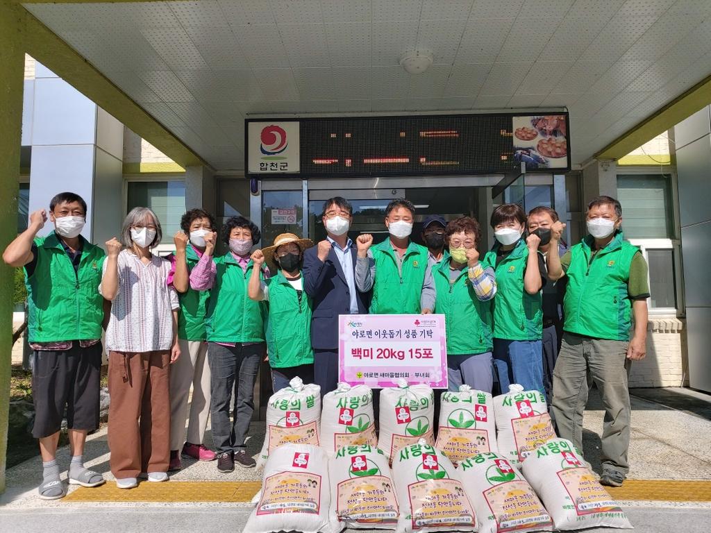 야로면 새마을협의회·부녀회, 사랑의 쌀 기탁
