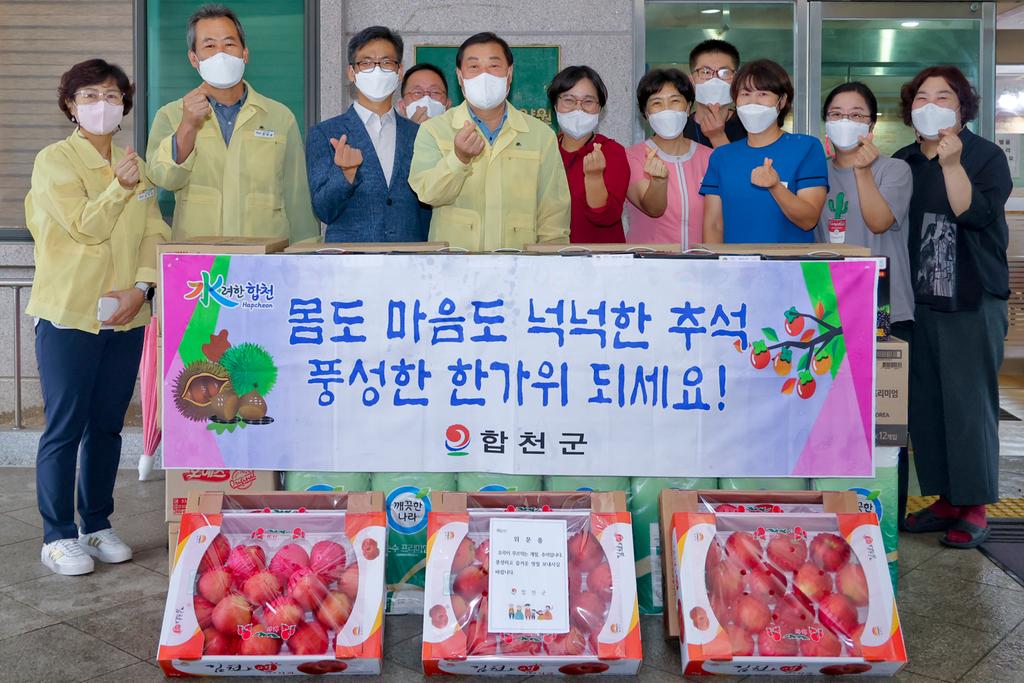 합천군, 추석 명절맞이 이웃사랑 실천