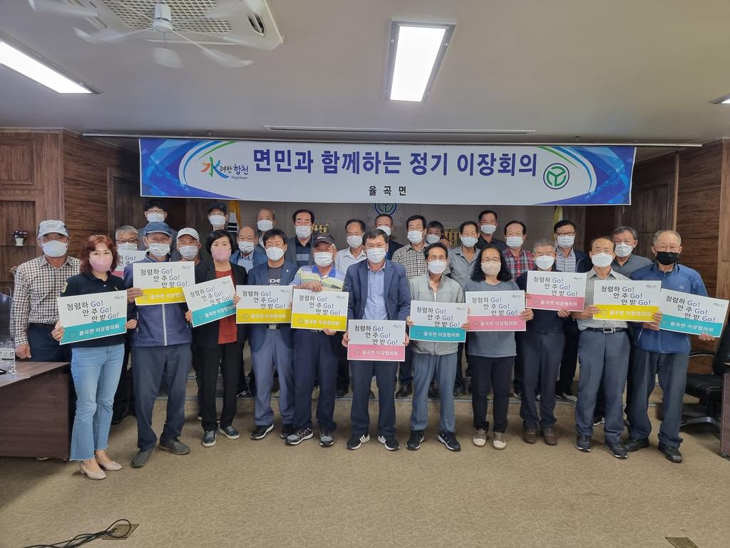 율곡면, 추석맞이 청렴캠페인 실시