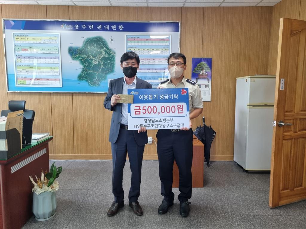 경상남도소방본부 119특수구조단 항공구조구급대, 공모전 시상금 이웃돕기 성금으로 기탁