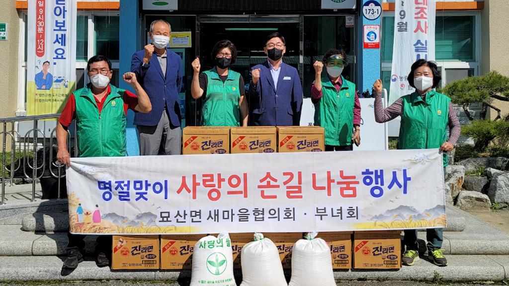 묘산면, 추석맞이 이웃돕기로 지역사회 온정 더해