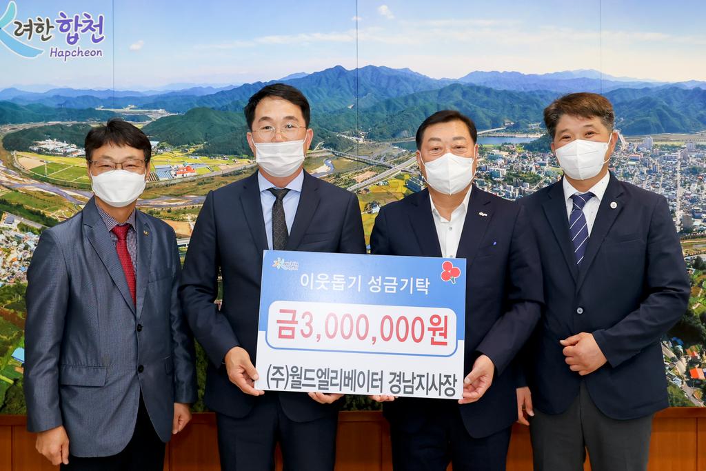 ㈜월드엘리베이터 경남지사장 이재호, 이웃돕기 성금 300만원 기탁