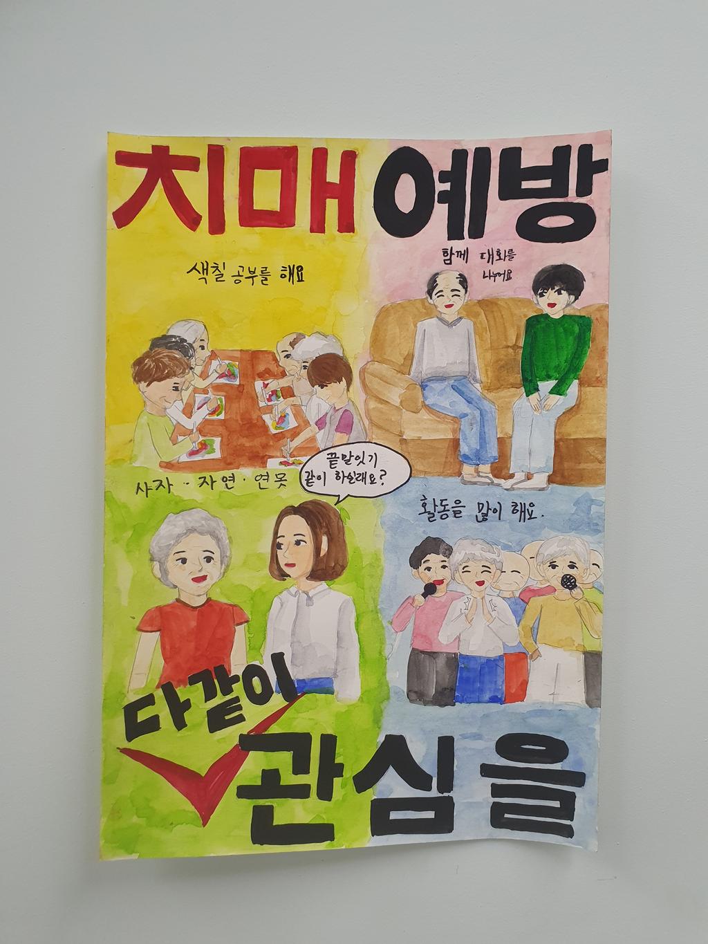 합천군, 2022 치매극복 어린이 그림·포스터 공모전 수상작 선정