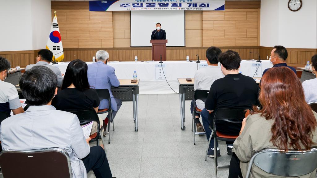 합천군, 『합천읍 도시재생사업』주민 공청회 개최