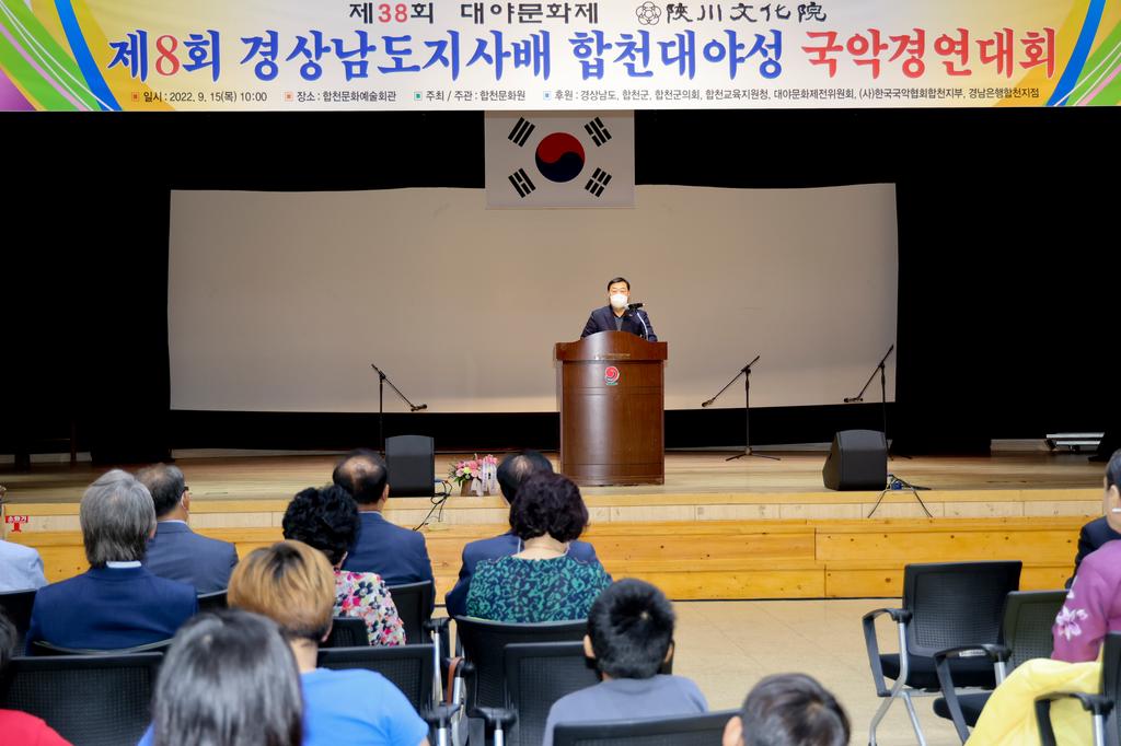 제8회 경남도지사배 합천대야성 국악경연대회 개최