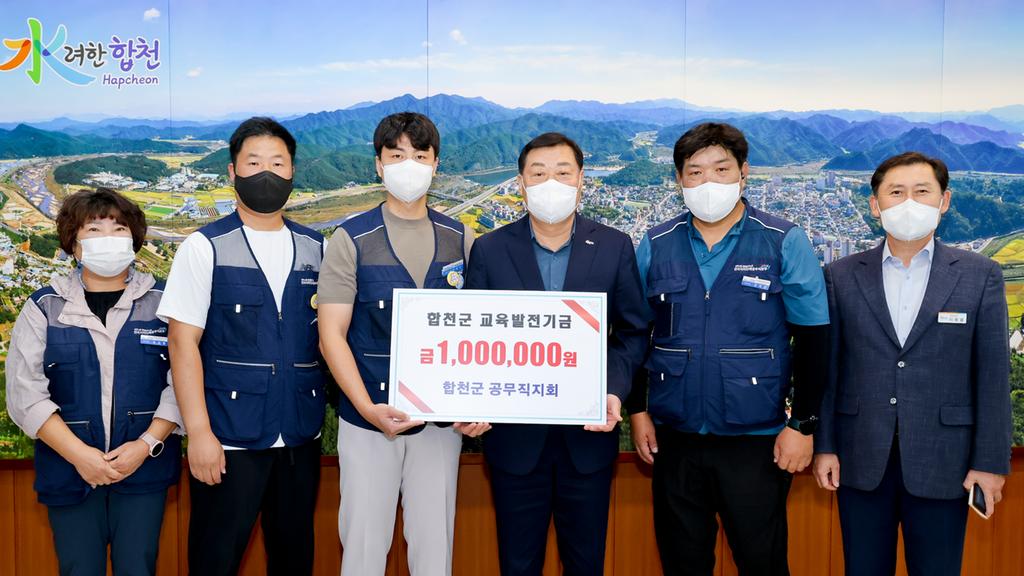 공공운수노조 자치단체 합천군 공무직지회 교육발전기금 1백만원 기탁