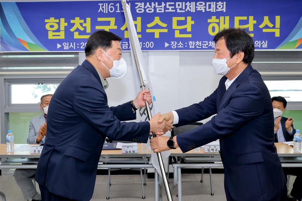 합천군, 제61회 경남도민체전 선수단 해단식 가져