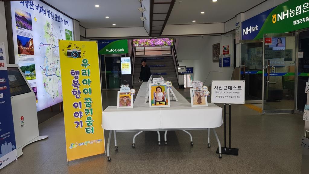 합천군육아종합지원센터 개관 7주년 기념 , 사진 콘테스트 개최