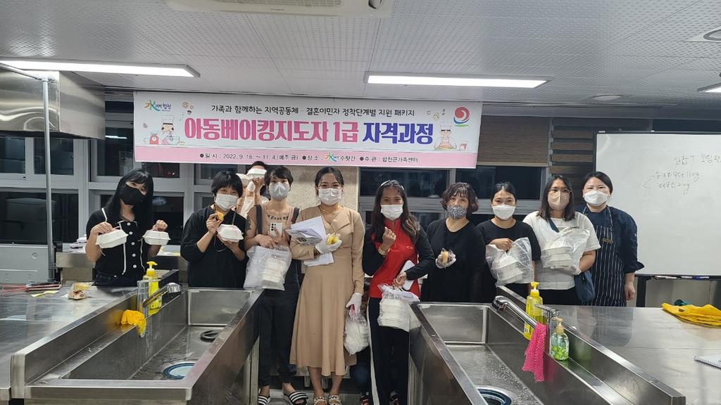 합천군, 2022년 결혼이민자 취업지원 프로그램 운영