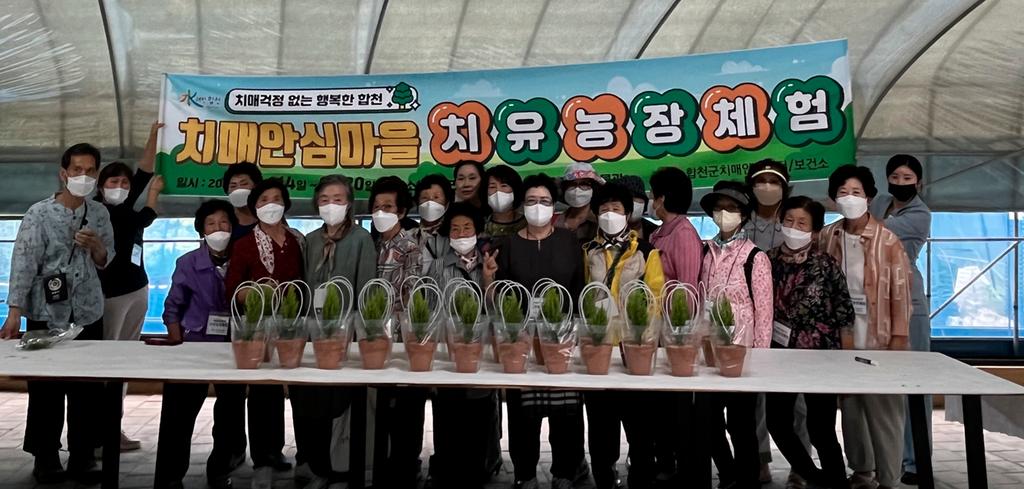 합천군, 치매안심마을 주민 치유농장 체험