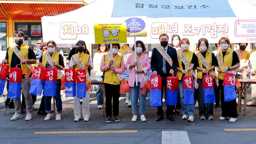 『치매 걱정 없는 행복한 합천』우리 함께 만들어요!