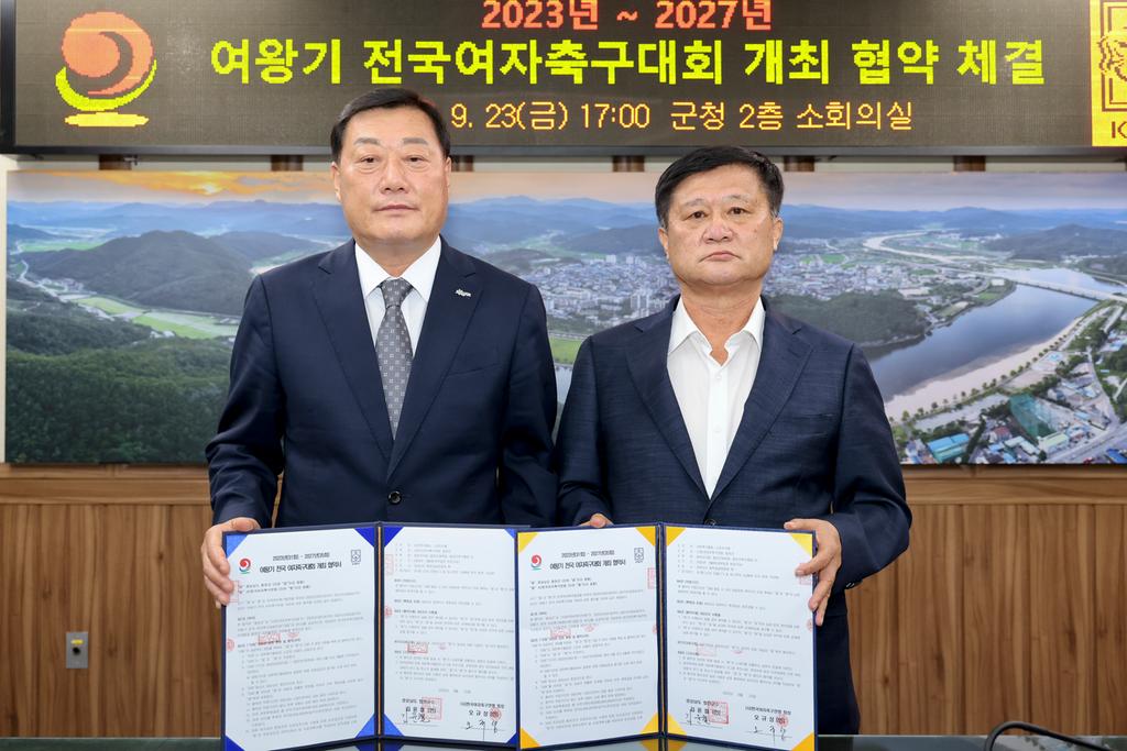 합천군, 여왕기 전국여자축구대회 5년 협약 체결