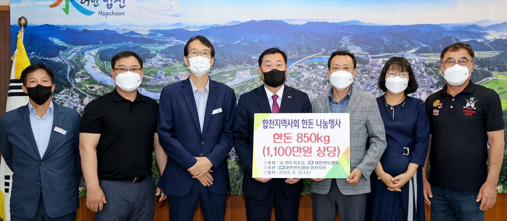 대한한돈협회 합천군지부 한돈 나눔행사 추진 