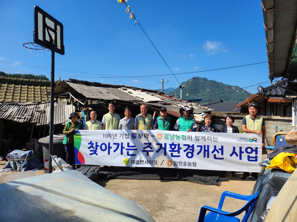 대병면 새마을협의회 ․ 부녀회 찾아가는 주거환경개선사업 실시