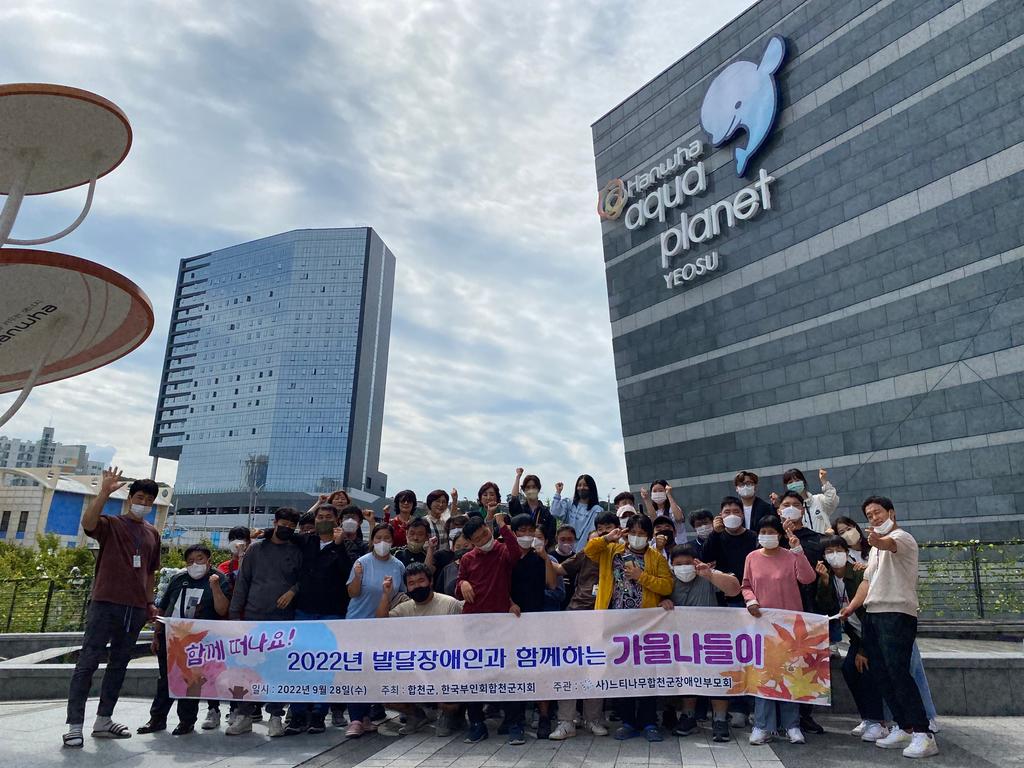 한국부인회합천지회, 장애인과 함께하는 문화체험 진행