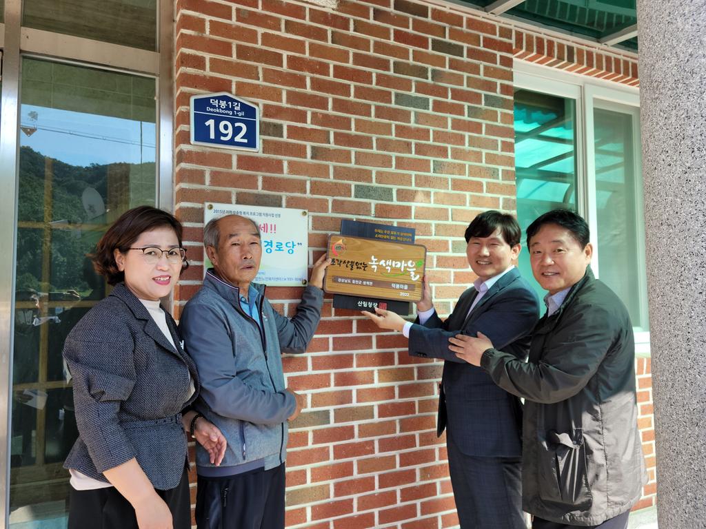 합천군, 소각산불 없는 녹색마을 캠페인 우수마을 현판식으로 산불예방 시작