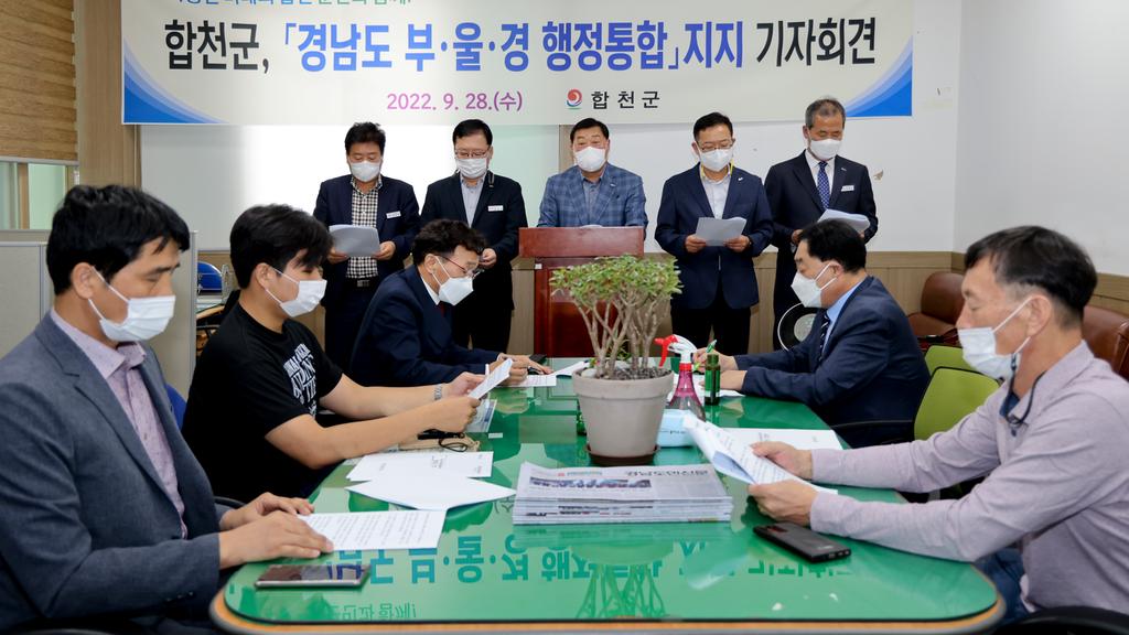 합천군, 부울경 행정통합 제안에 적극 지지