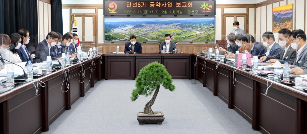 합천군, 민선8기 공약사업 추진 박차
