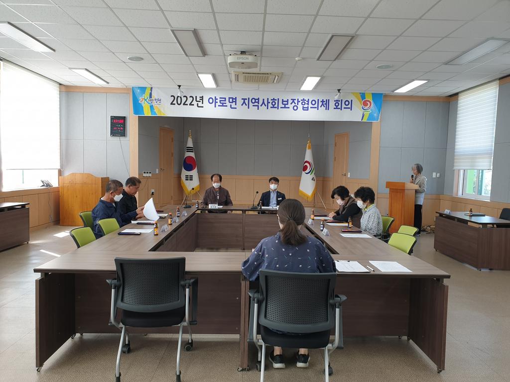 야로면 지역사회보장협의체 회의 개최 