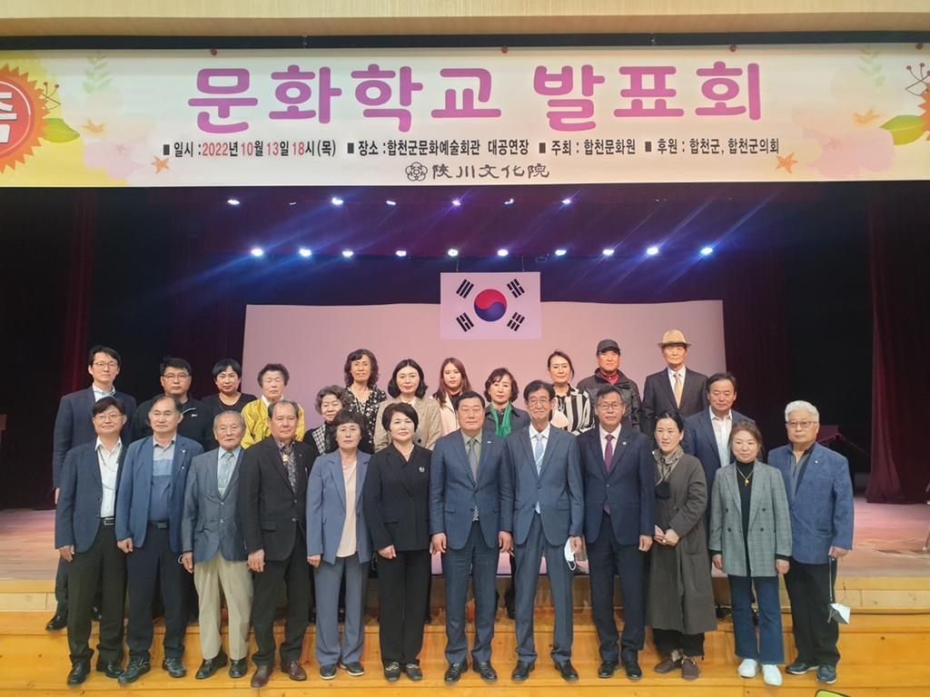합천문화학교 발표회 개최