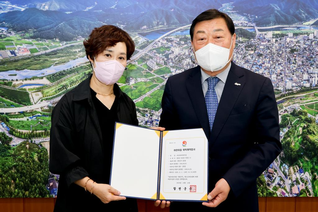 합천군 국공립 야로하나어린이집 위·수탁 계약 체결