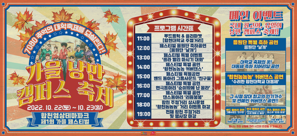 합천영상테마파크 가을시즌 페스티벌