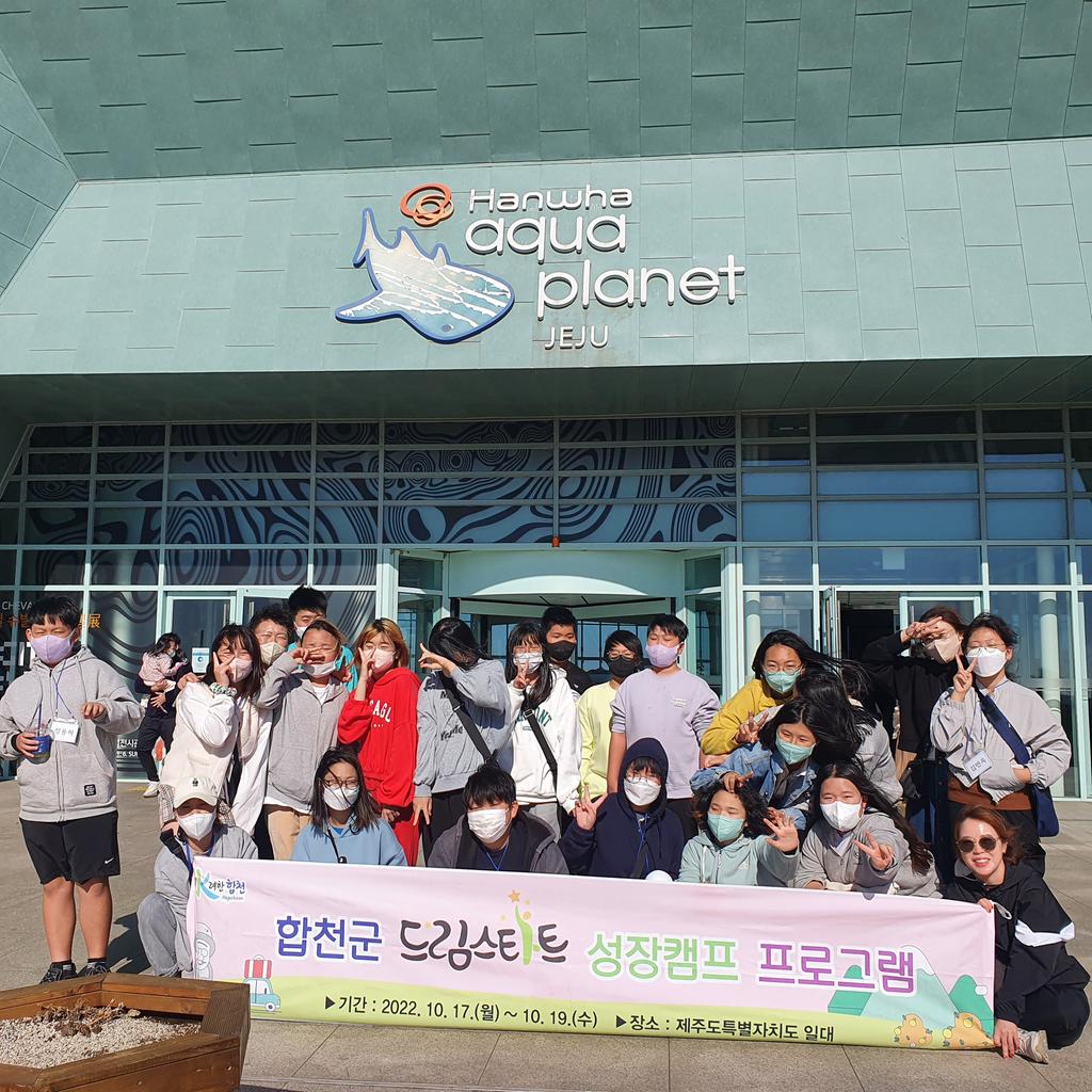 합천군 드림스타트, 성장캠프 프로그램 실시