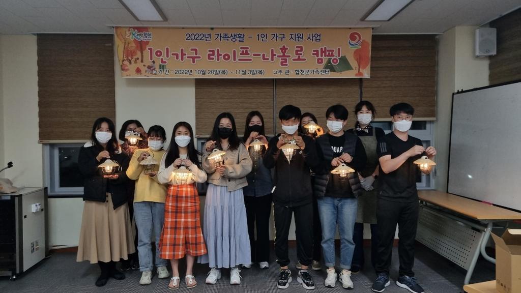 합천군, 1인가구 사회적 관계망 형성 지원 프로그램 운영