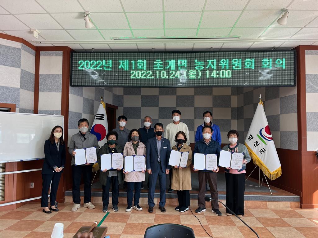 초계면, 제1회 초계면 농지위원회 개최