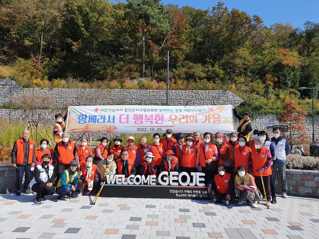 대한적십자사봉사회 합천지구협의회, 원폭피해자복지회관 어르신과 함께 가을 나들이 나서