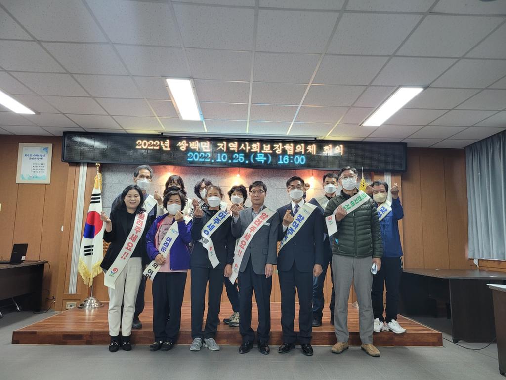쌍백면 지역사회보장협의체 회의 개최