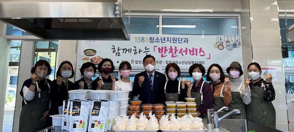 합천군청소년상담복지센터 민들레 봉사단, 반찬서비스 봉사활동 펼쳐
