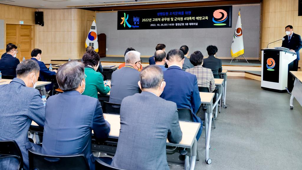 2022년 합천군 4대폭력 예방교육 실시
