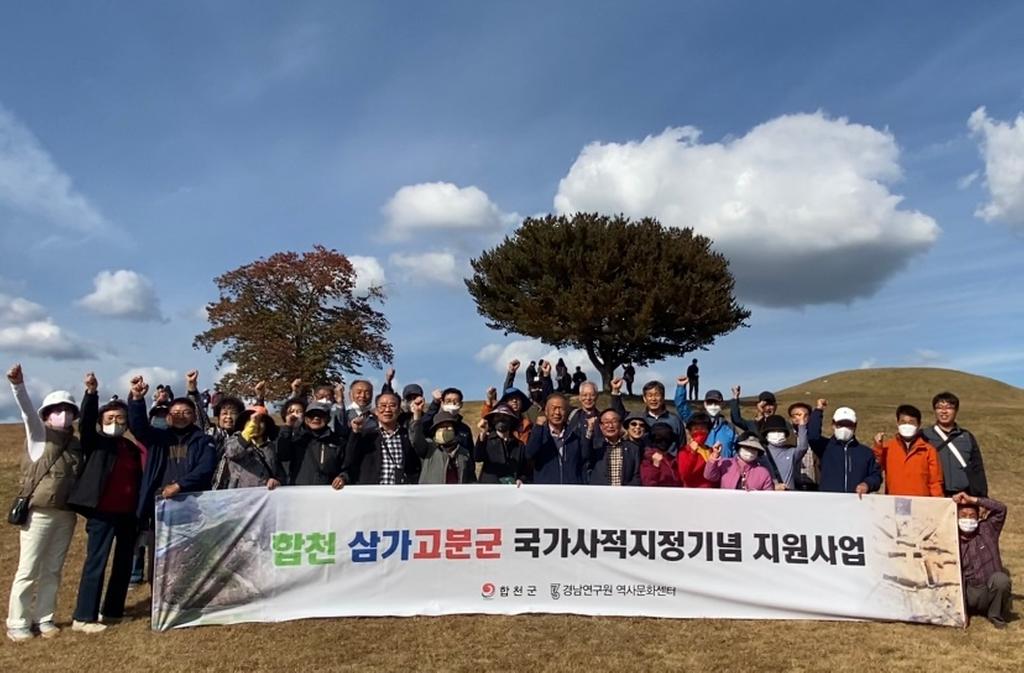 삼가고분군 국가사적지정기념 '가야고분군 주민답사' 행사 개최 